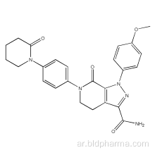 Apixaban CAS رقم 503612-47-3